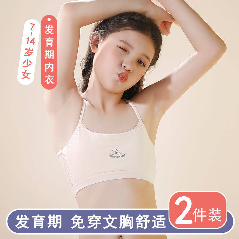 Newly born jasmine girl underwear development period primary school students summer thin junior high school bra children girl vest