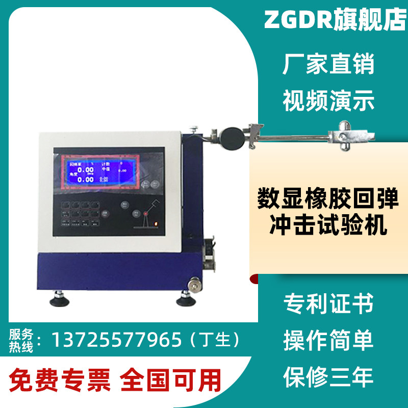 Digital Rubber Rebound Meter Elastic Impact Test Electronic Digital Rubber Rebound Shock Tester Detector