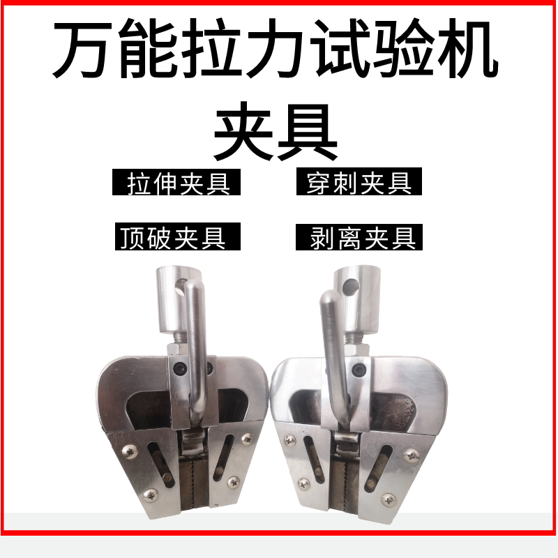 The quality of the wedge-shaped tensile fixture (within 3T) of the universal material testing machine (tensile machine) is better than that of other manufacturers