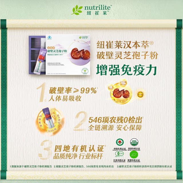 ພາຍໃນປະເທດ Amway Nutrilite ຜະລິດຕະພັນໃຫມ່ Hanbencui ທີ່ແຕກຫັກ Ganoderma spore ຜົງ Ganoderma ເສີມສ້າງພູມຕ້ານທານ 60 ຊອງ