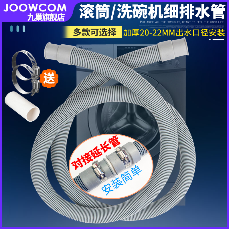 Drum washing machine drainage pipe opening door outlet extension pipe extended tube to take over dishwasher drainage pipe