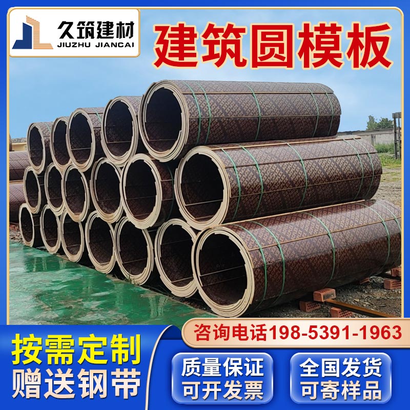 Construction cylindrical wood formwork inspection well wooden round formwork round mold round well formwork arched formwork set to be made