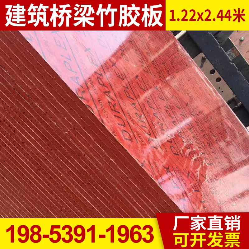 Thickened waterproof bridge bamboo plywood building formwork 1.22*2.44 meters laminated sheet 12mm 15mm 18mm