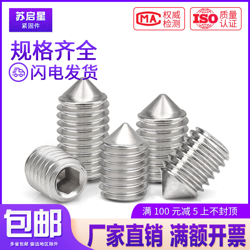 304 stainless steel tip machine rice screw tip inner hexagonal top wire M3M4M5*3x4x5x6x8x10 12-16