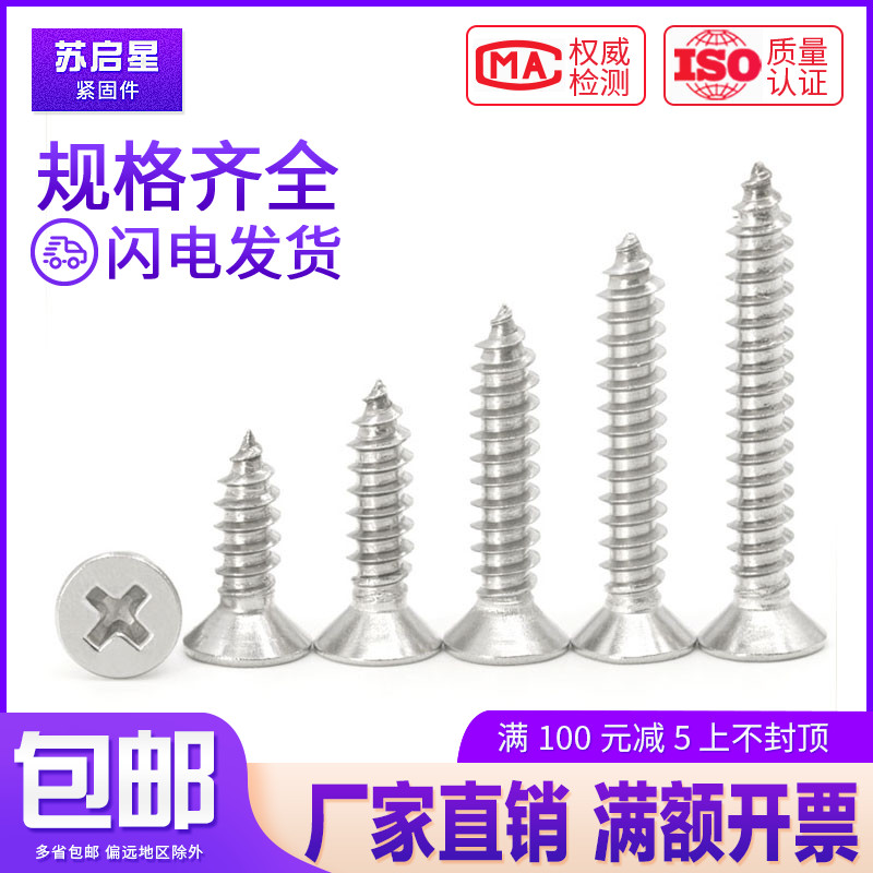 304 stainless steel cross flat head self-tapping wooden screw M3 5M4 2M4 8*x6x10x12 16-20