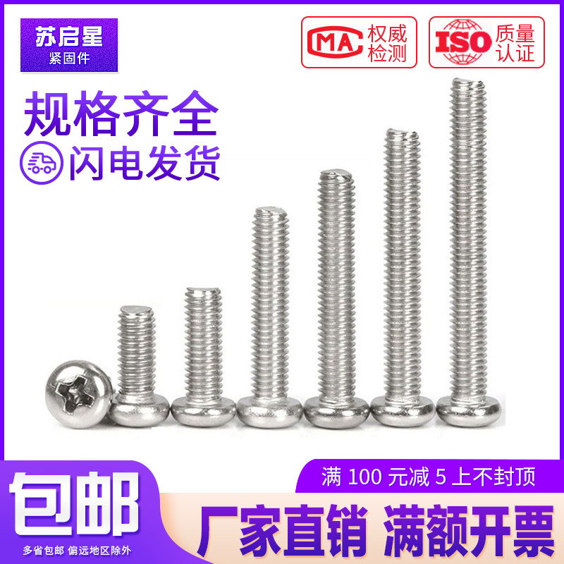 304 stainless steel cross disc head round head panel switch screw M3M4M5*x18x20x22x25 28-30