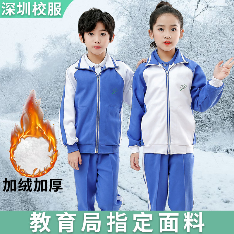 Shenzhen School Uniforms Elementary School Students Winter Sports Suit Suit Men And Women Winter Clothing Plus Suede Gushed Jacket Long Pants Winter Dress School Uniform