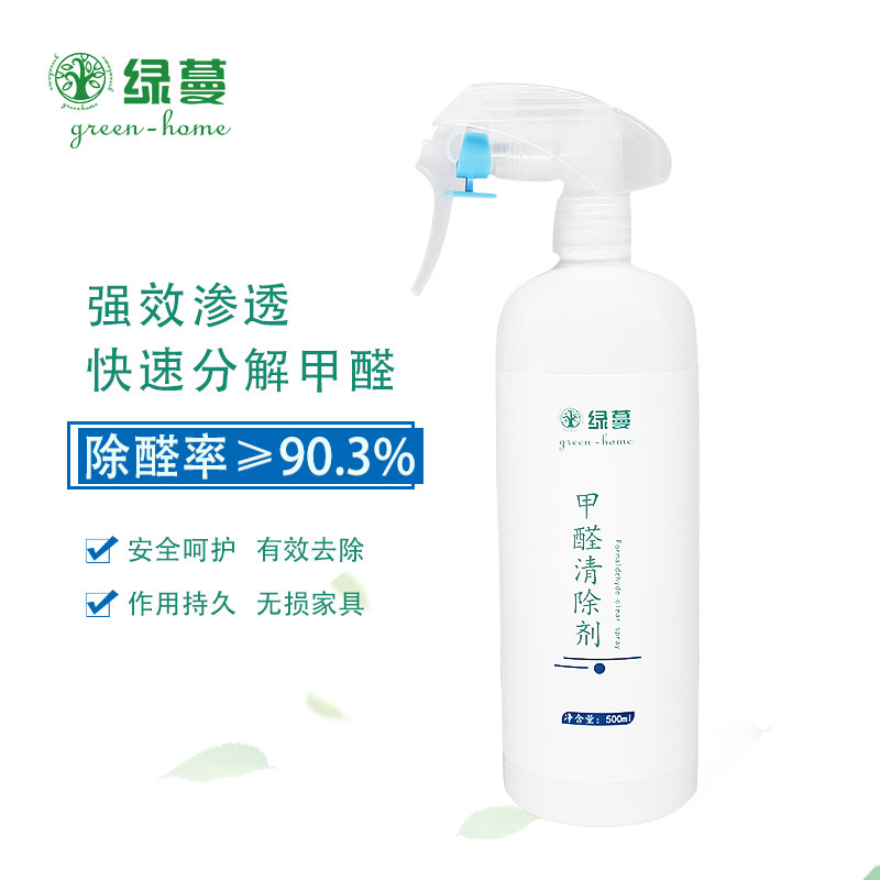 Green Cranformaldehyde Scavenger New House Furnishing furniture cupboard Formaldehyde Spray to Paint Peculiar Smell Removing Aldehydes Spray