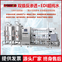 Double-stage reverse osmosis water treatment equipment display semiconductor chip LCD display pure water machine for cosmetics