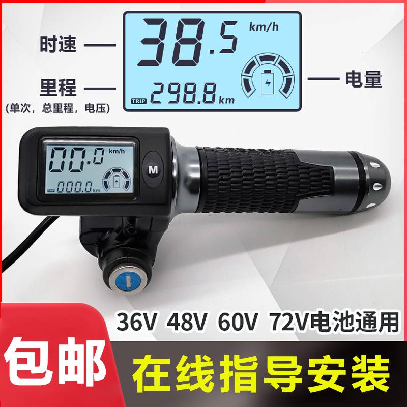 Electric vehicle transfer of electrified quantity Display generation driving folding throttle to turn switch assembly Multi-functional mileage right-Taobao