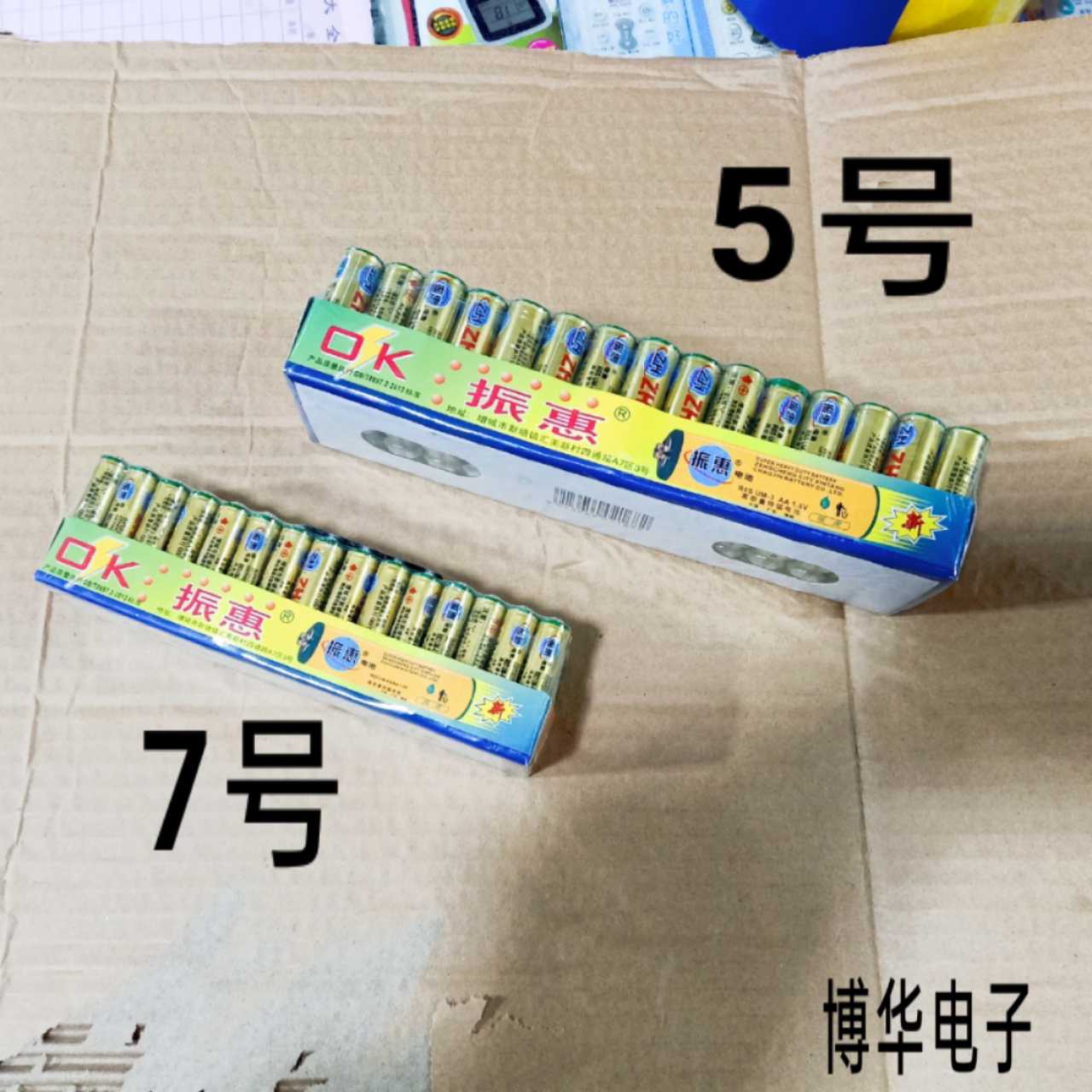 No. 7 battery No. 5 Carbon battery Home 1 5V alarm clock flashlight remote control toy lantern AA Zhenhui