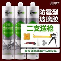 Waterproof and mildew-proof glass rubber neutral silicone weatherproof Weatherproof Kitchen waterproof adhesive sealant Home Clothing Collection Side Glue Low Taste Glue