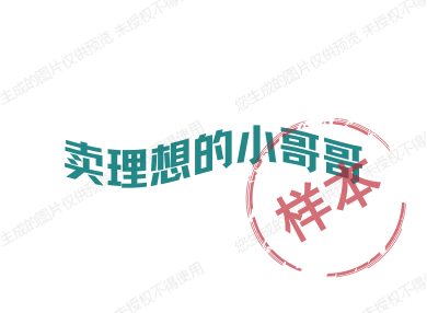 卖理想的小哥哥