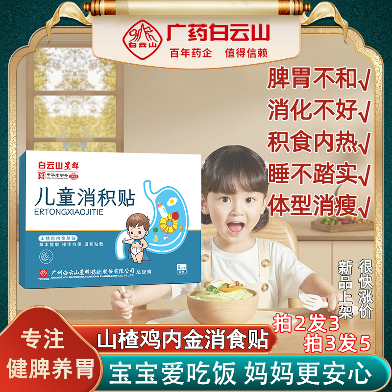 Baiyunshan pastry with baby small child conditioning invigorating spleen and stomach to the inner heat not digesting hawthorn chicken Nekin carnivos sugar-Taobao