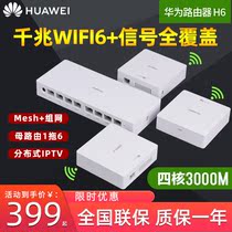 Huawei H6 router Gigabit port ap panel Wireless wifi6 Hongmeng System Smart home weak box