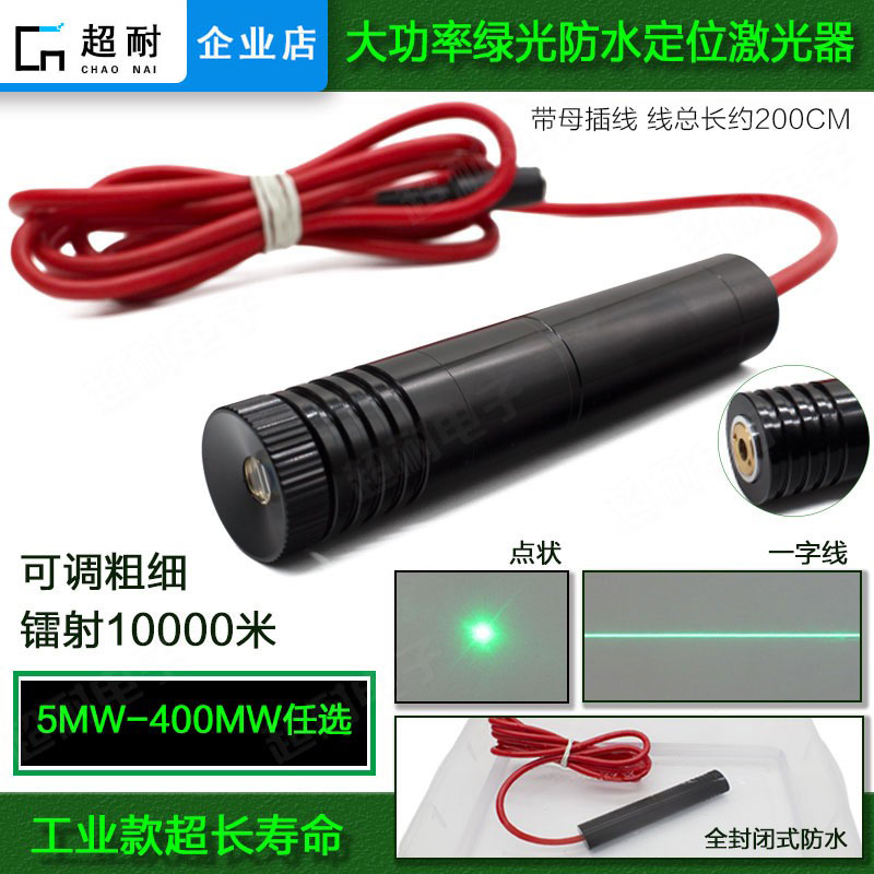 High-precision industrial waterproof laser green light one-character positioning lamp adjustable thickness dot laser module