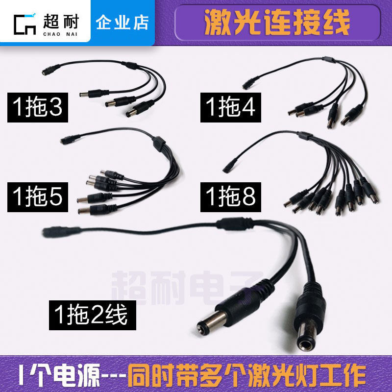 1 drag 2 to 1 drag 8 connection line laser male and female head extension line USB power cable positioning light dedicated