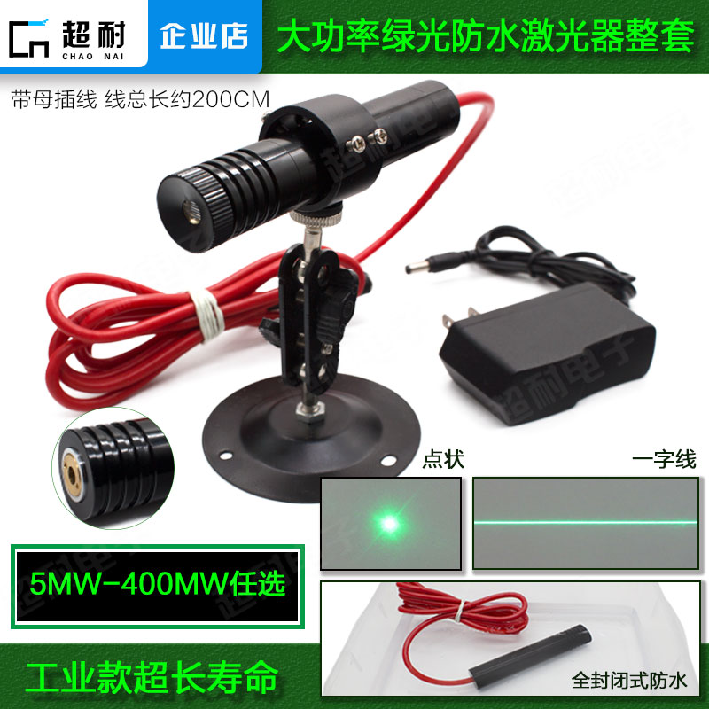 High power waterproof green light lined line laser industrial round point bright laser positioning lamp module flashlight