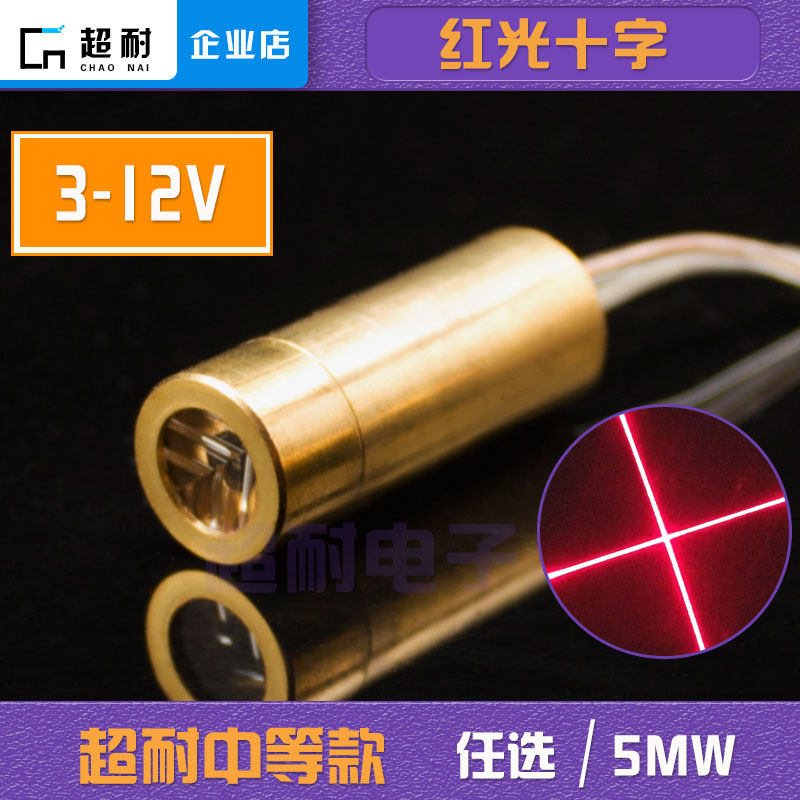 Medium red light cross horizontal laser positioning light secondary tube module cross reticle 650nm 5mW
