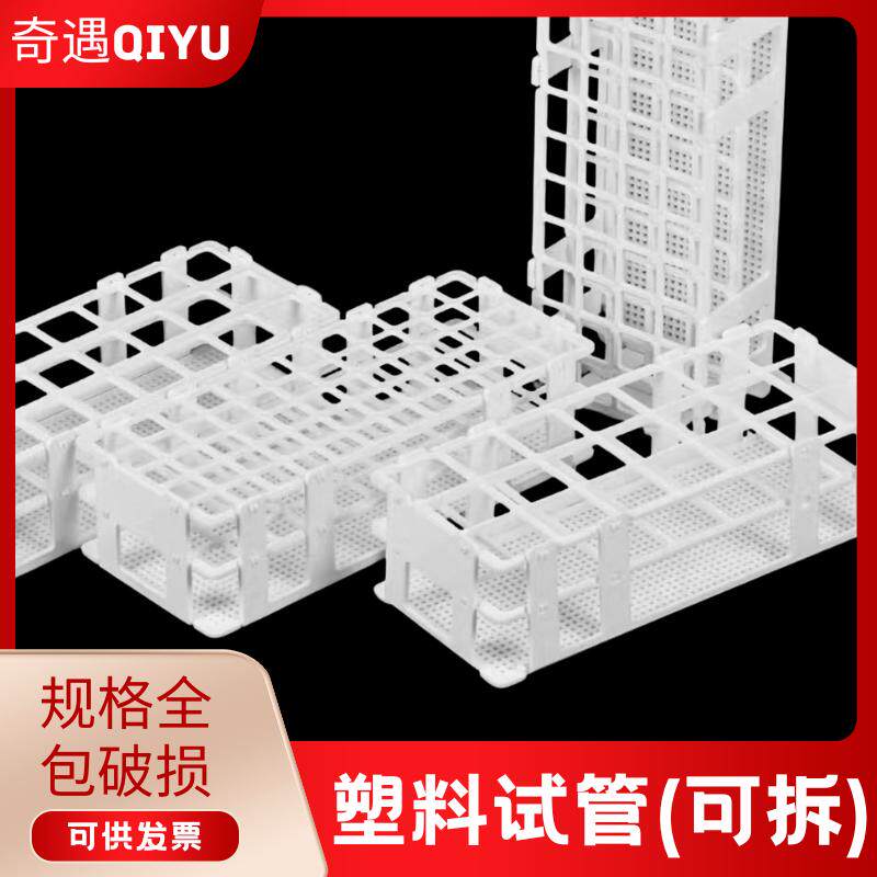 组合拆卸式塑料试管架支架试管架实验室支架组合式实验室用