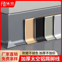  Aluminum alloy skirting line Metal 4cm foot line 6cm foot line 8cm Minimalist ultra-thin corner line corner line