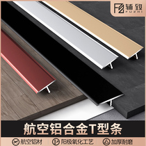  Aluminum alloy T-strip Wooden floor edge strip Threshold pressure strip edge strip inlaid with very narrow black titanium decorative strip