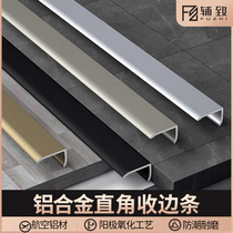 Aluminum alloy L-shaped wooden floor edge strip Tile edge strip 7-word edge strip Right angle edge wrapping Yang angle decorative line
