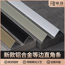  Aluminum alloy equilateral right angle edge strip L-shaped tile Yang angle edge strip Wall corner edge strip Metal decorative line