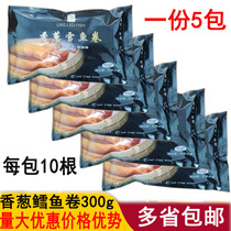 Crispy cod rolls with chives and scallions 300g*5 packs of snow fish rolls hotel specialty dishes country kitchen banquet fried snacks commercial