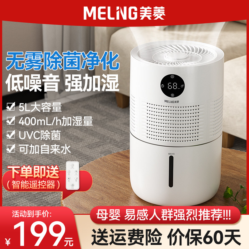 Maring No Fog Humidifiers Smart Home Pregnant Women Baby Bedrooms Mute cold Evaporation Decontamination of Large Capacity-Taobao