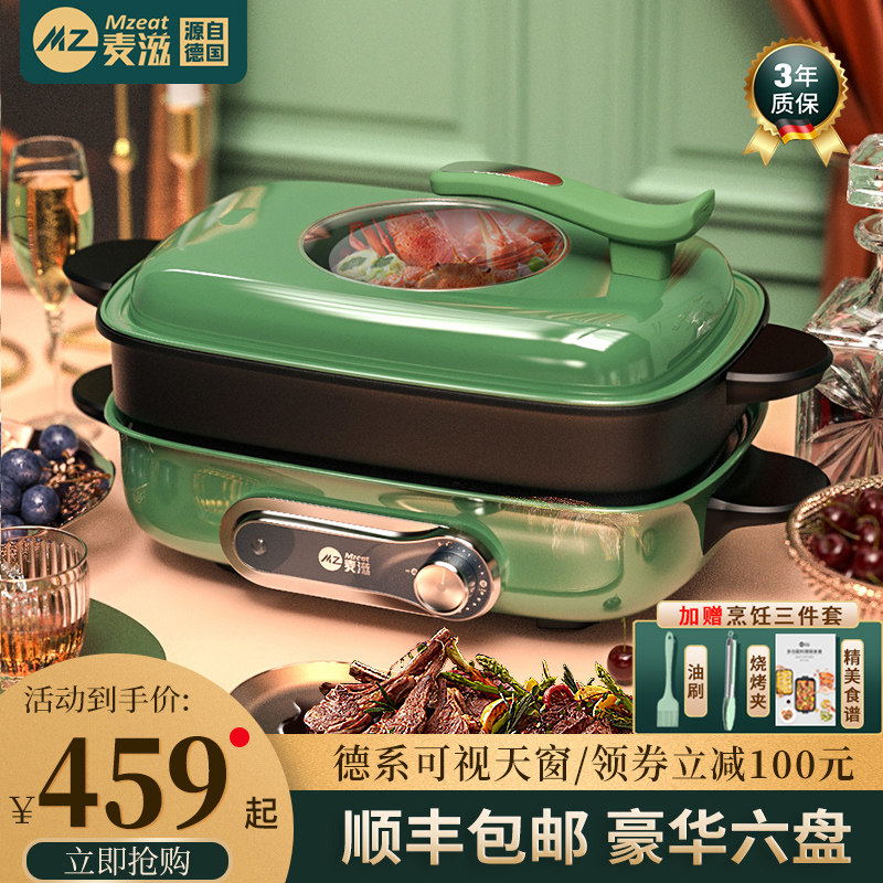 (Visible skylight) German Maizi multi-functional cooking pot home decoction steamed roast meat integrated pot electric grilled pan