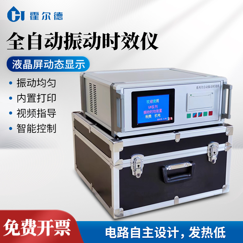 全自动振动时效仪残余内应力检测仪钢板焊接震动消除机测试设备