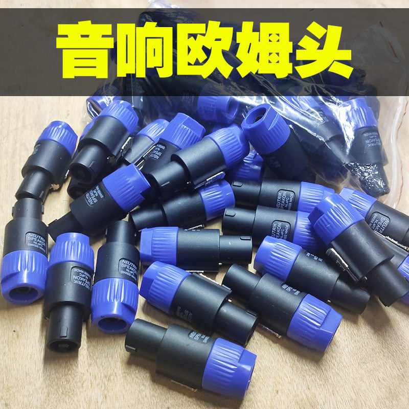 Speaker four-core professional plug NL4FC audio line power amplifier power amplifier wiring head audio connector solder-free ohm head