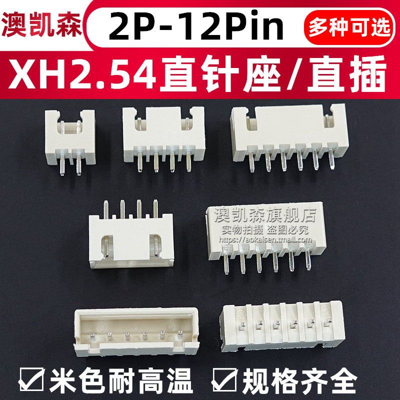 XH2.54 直针座耐高温米黄色 立式直插针座2P3P4P5P6P7P8P9P10P12P