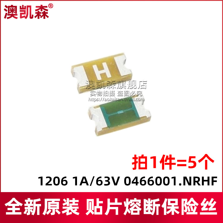 原装正品 1206 1A/63V 贴片薄膜熔断保险丝 0466001.NRHF 丝印H