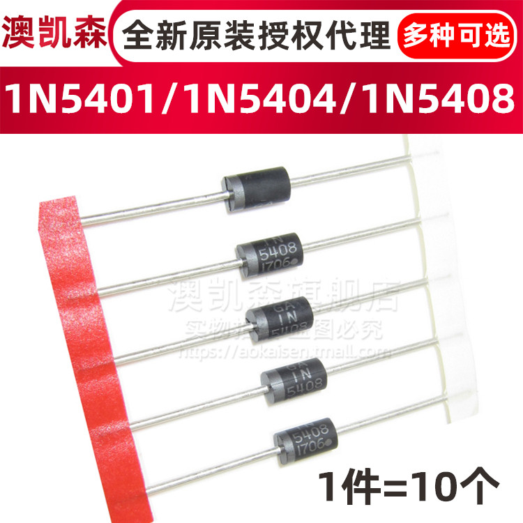 IN/1N5408/1N5404/1N5401 整流二极管 DO-201AD 直插 IN5408RLG
