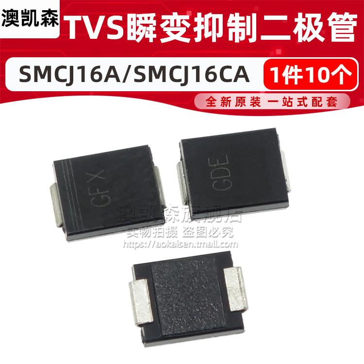 SMCJ16A/SMCJ16CA TVS瞬变二极管 DO-214AB 丝印GEP/GEP 16V 贴片