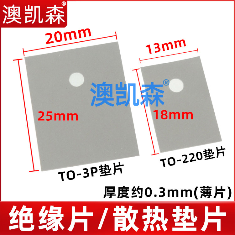 TO-220 TO-3P绝缘片 三极管散热软矽胶片 导热垫固态硅胶绝缘垫片