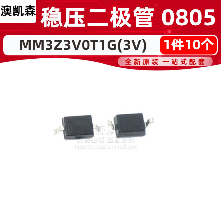 原装 MM3Z3V0T1G 贴片稳压二极管 SOD-323 印字/丝印02 0805 3V