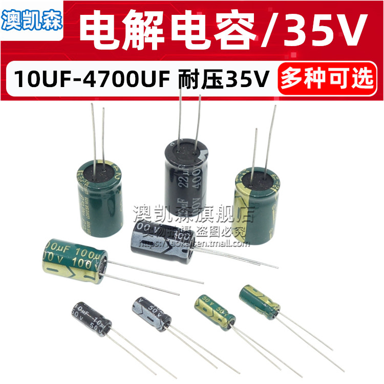 电解电容35V 47UF/100UF/220UF/330UF/470UF/1000UF/2200/4700UF