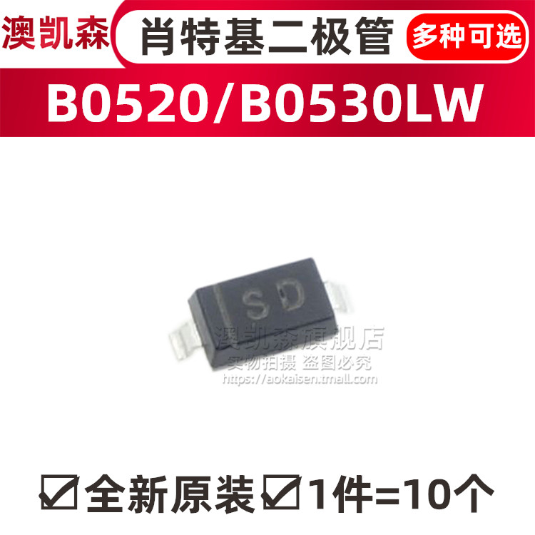 原装 B0520LW/B0530W 贴片肖特基二极管 SOD-123 丝印SD/SE/SB