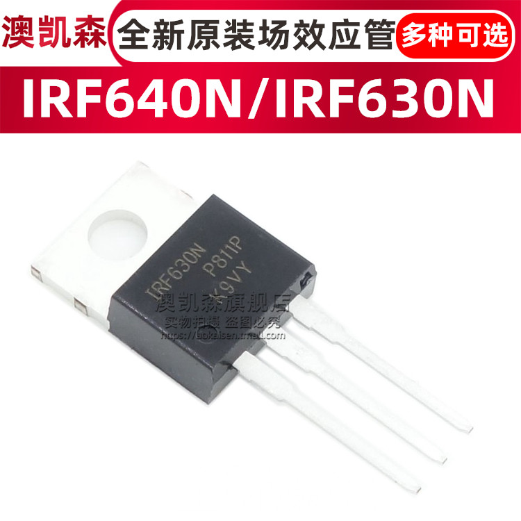 原装正品 IRF640N IRF630N TO-220 场效应管 MOS管 IRF630NPBF