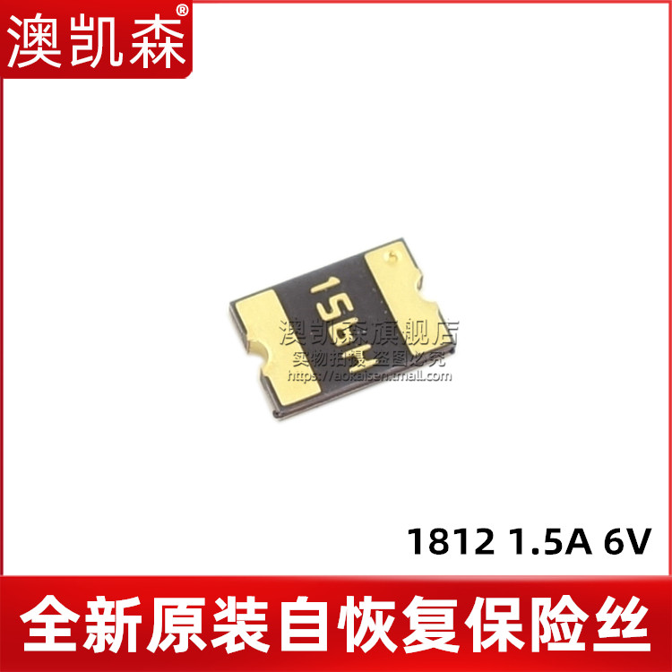 全新原装 贴片自恢复保险丝1812 1.5A/6V MF-MSMF150-2