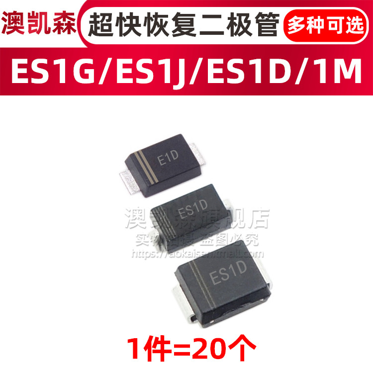 全新原装 ES1DF/ES1JF/ES1GF 贴片超快恢复二极管 SMAF 超薄