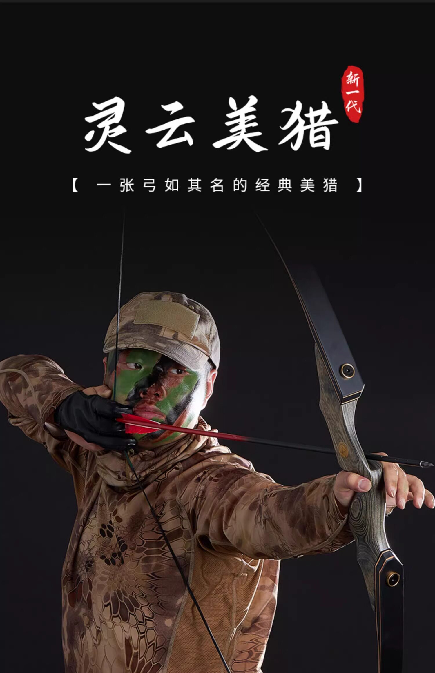Боу 灵云弓箭成年人美猎弓竞技反曲弓美式传统覆合弓箭专业ly Huwairen