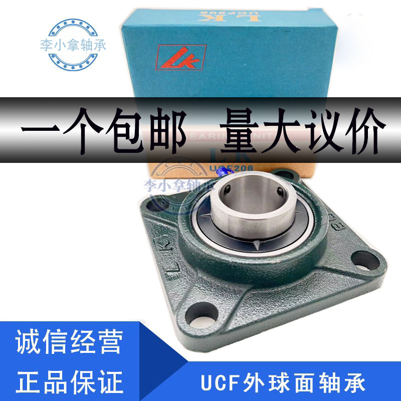 LK outer spherical bearing with seat square seat UCF201 202203204205206207208209-Taobao