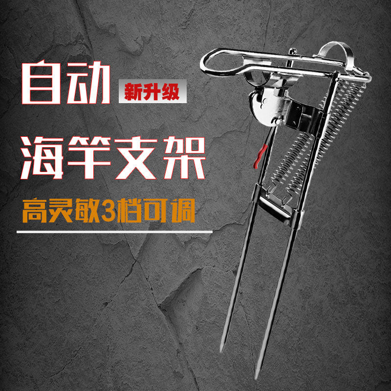 Ultimate Cool Automatic Sea Rod Bracket Stainless Steel Ground Inserts High Sensitive Spring Full Automatic Fishing Rod