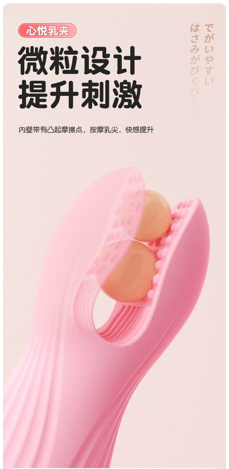 【中國直郵】 謎姬 心悅乳夾 陰蒂電動成人玩具情趣用品sm性道具夫妻用工具 1盒