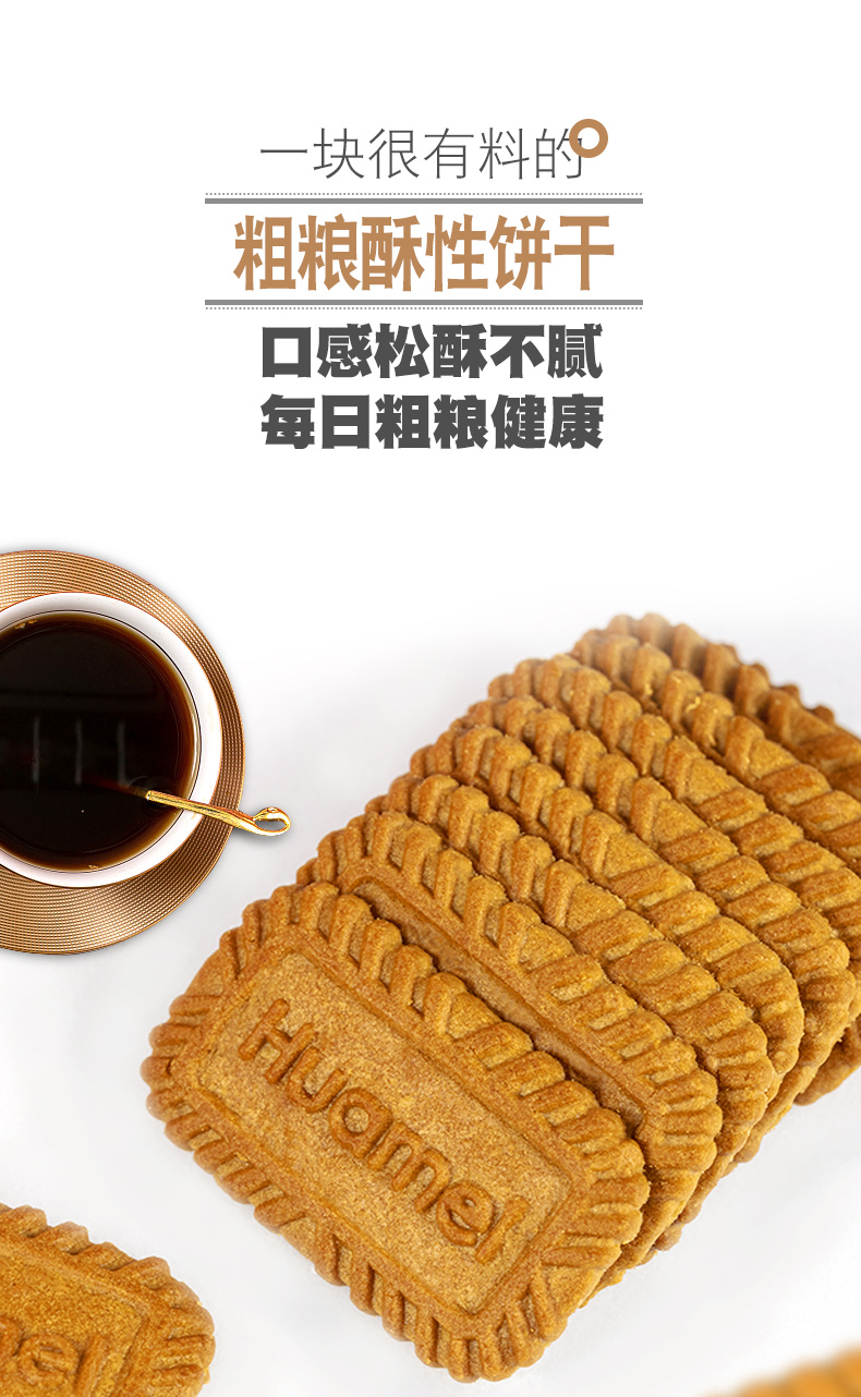 【华美】饱腹粗粮饼干整箱400g