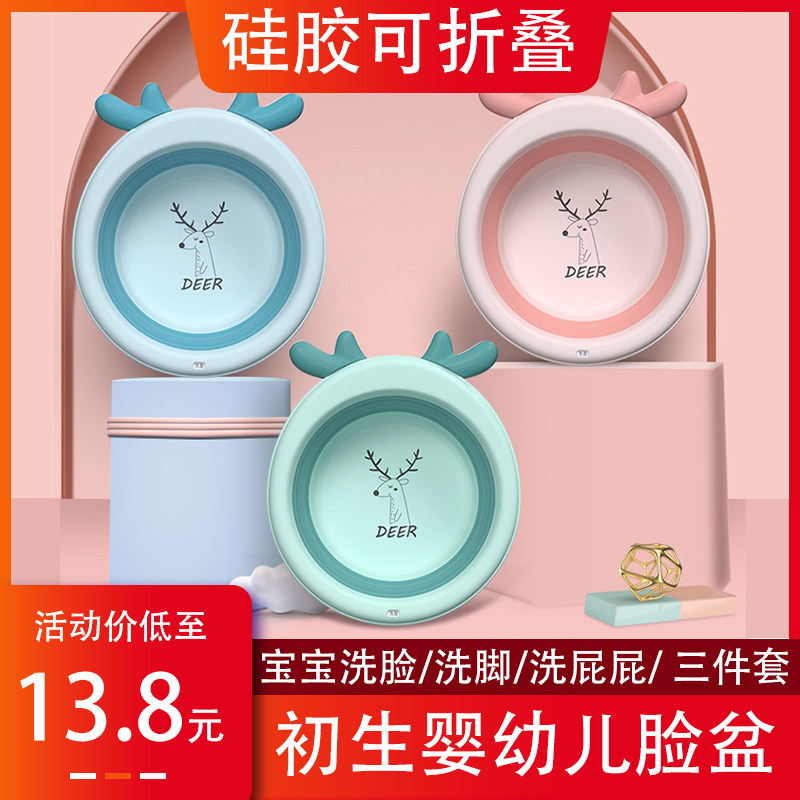New newborn baby folds face basin baby wash feet wash ass wash package children's supplies small pot